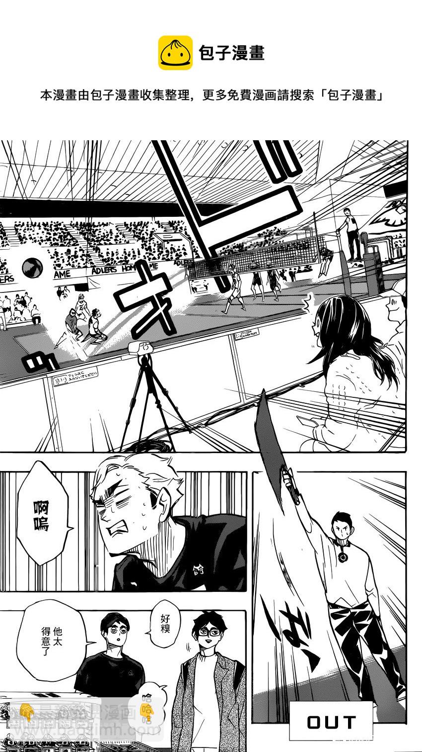 🍝排球少年!! 第381话 吴越同舟 第5页