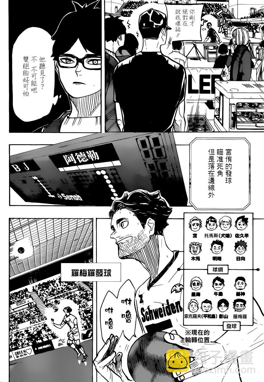🍝排球少年!! 第381话 吴越同舟 第6页
