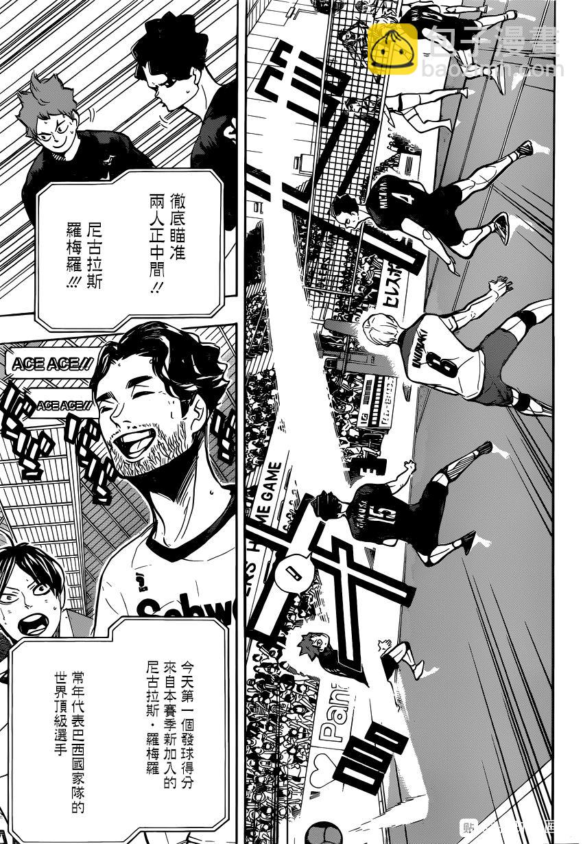 🍝排球少年!! 第381话 吴越同舟 第7页