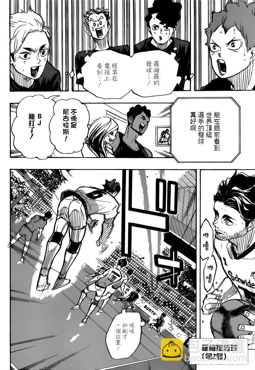 🍝排球少年!! 第381话 吴越同舟 第8页