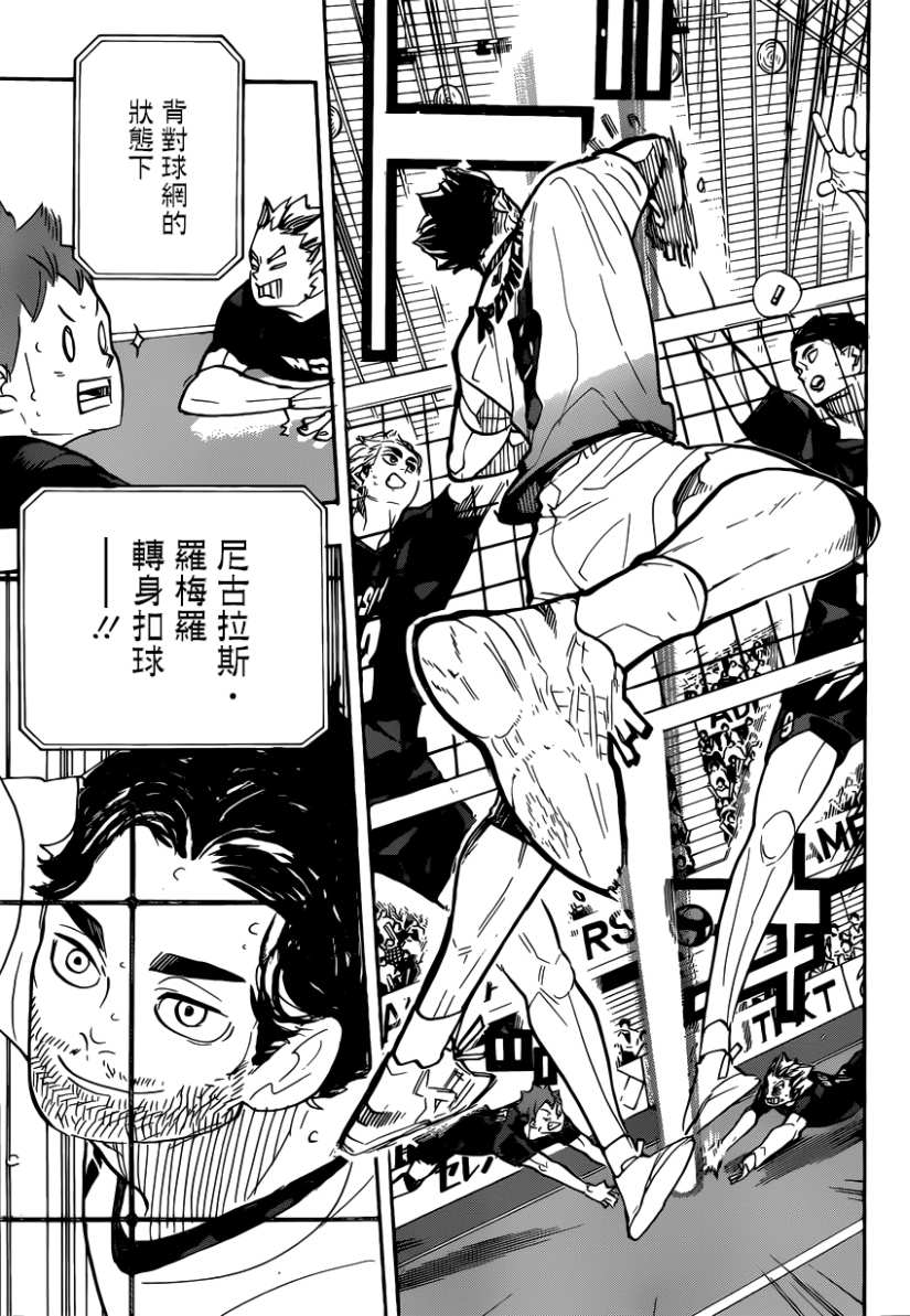 🍝排球少年!! 第383话 超级巨星 第10页