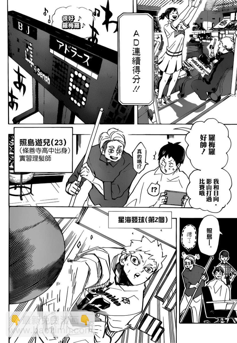 🍝排球少年!! 第383话 超级巨星 第11页