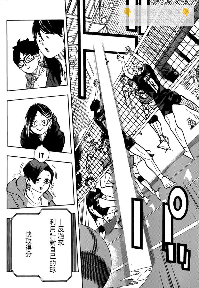 🍝排球少年!! 第383话 超级巨星 第14页