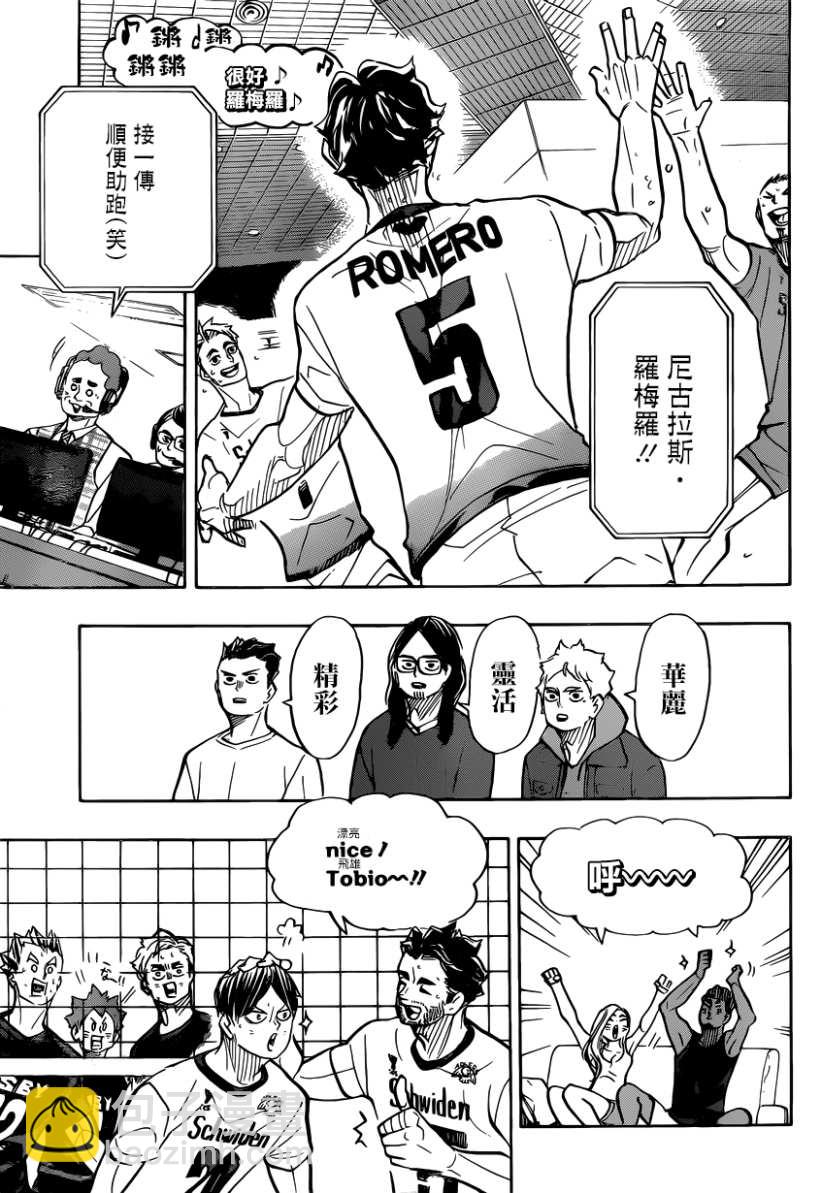 🍝排球少年!! 第383话 超级巨星 第15页