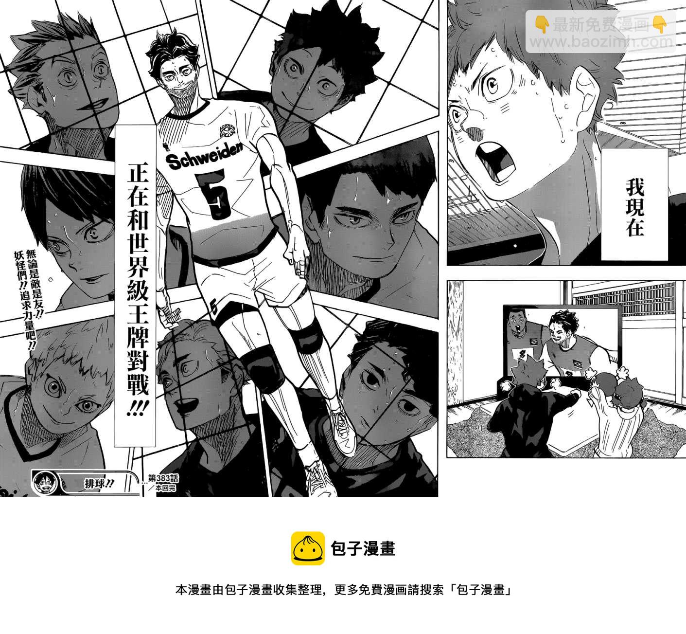 🍝排球少年!! 第383话 超级巨星 第16页