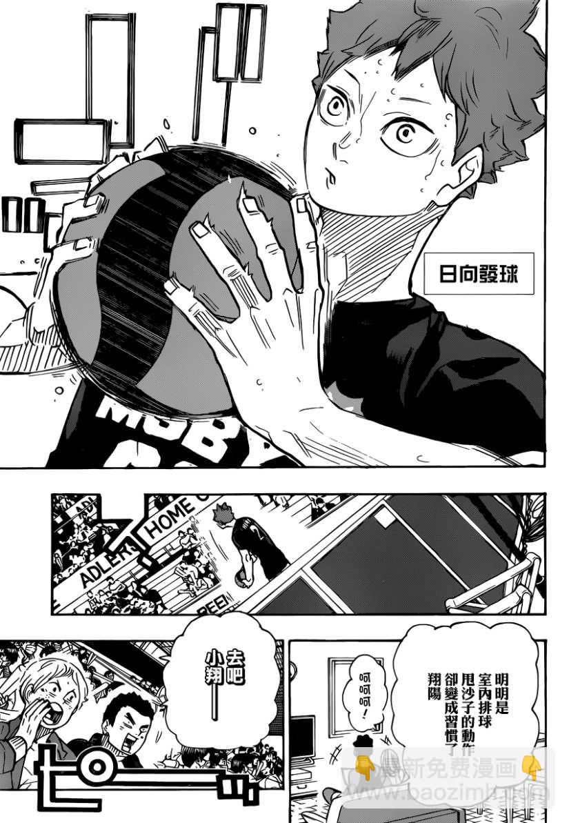 🍝排球少年!! 第383话 超级巨星 第3页