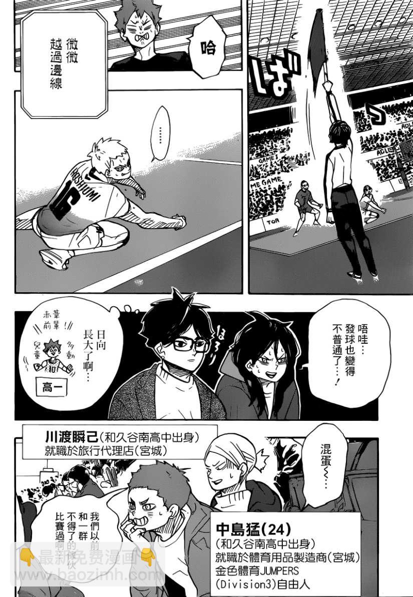 🍝排球少年!! 第383话 超级巨星 第5页