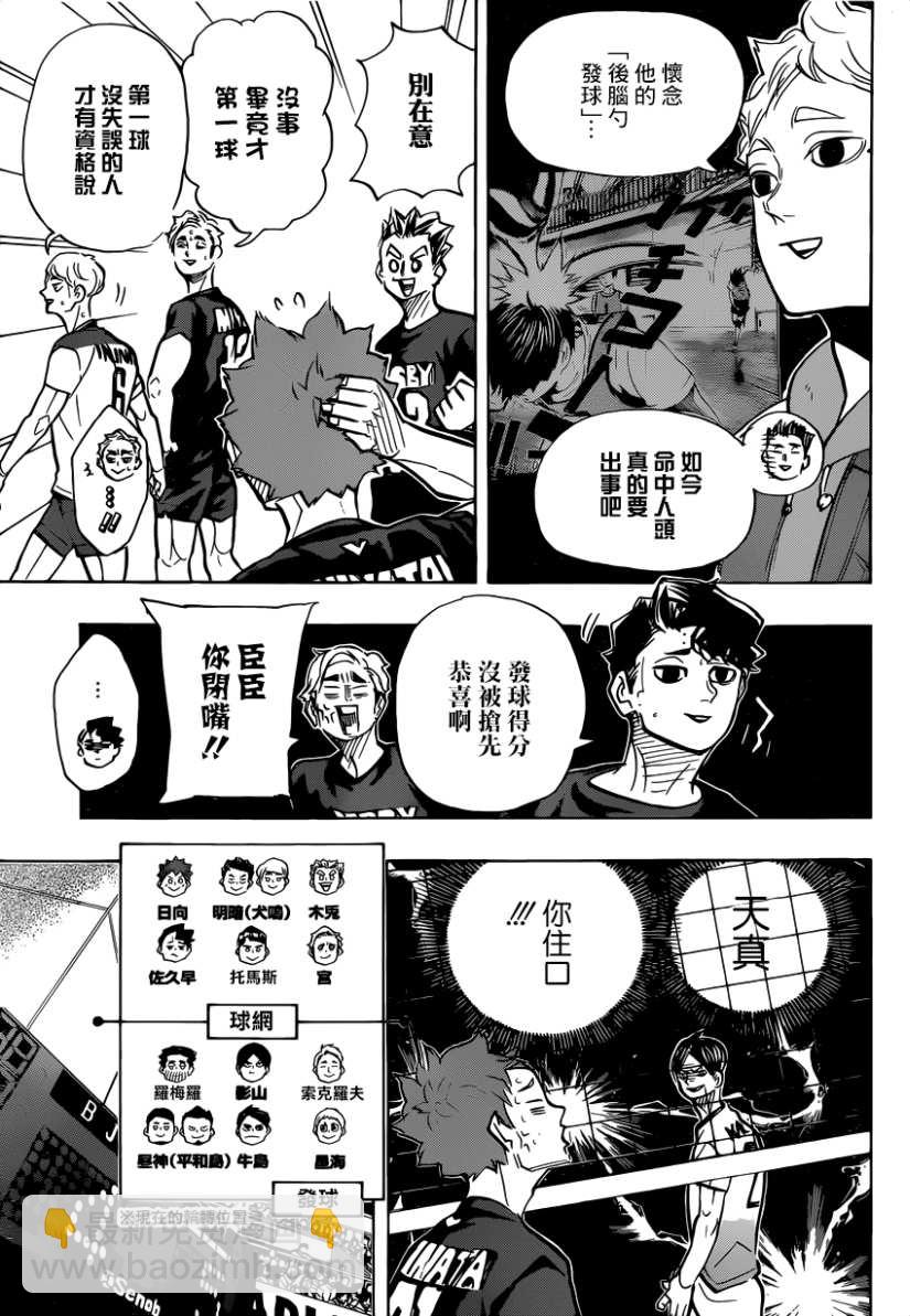 🍝排球少年!! 第383话 超级巨星 第6页