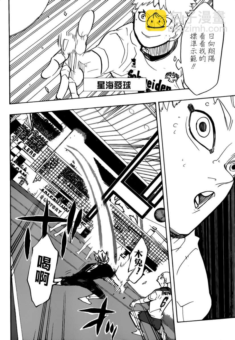 🍝排球少年!! 第383话 超级巨星 第7页