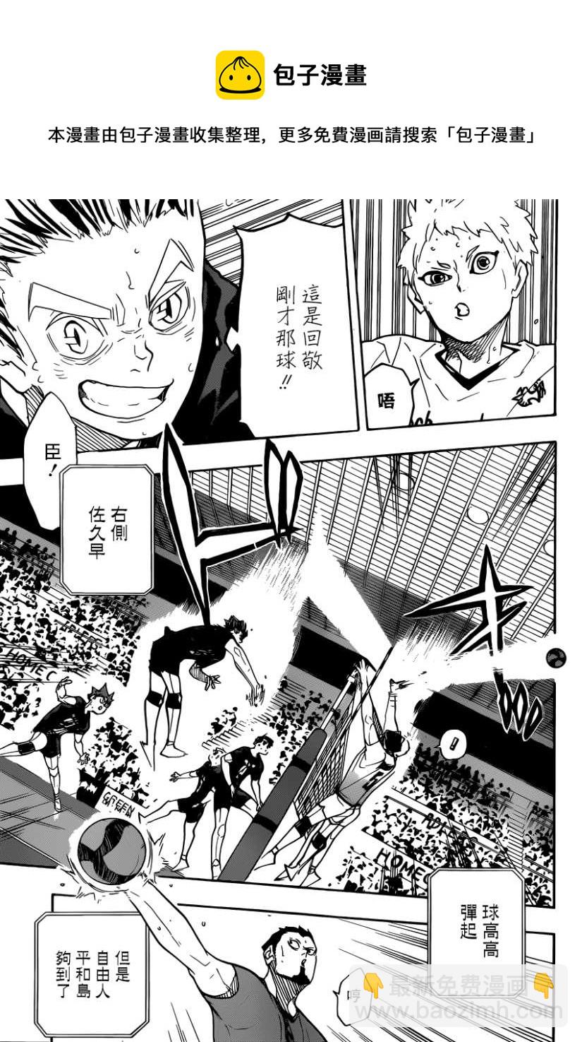 🍝排球少年!! 第383话 超级巨星 第8页