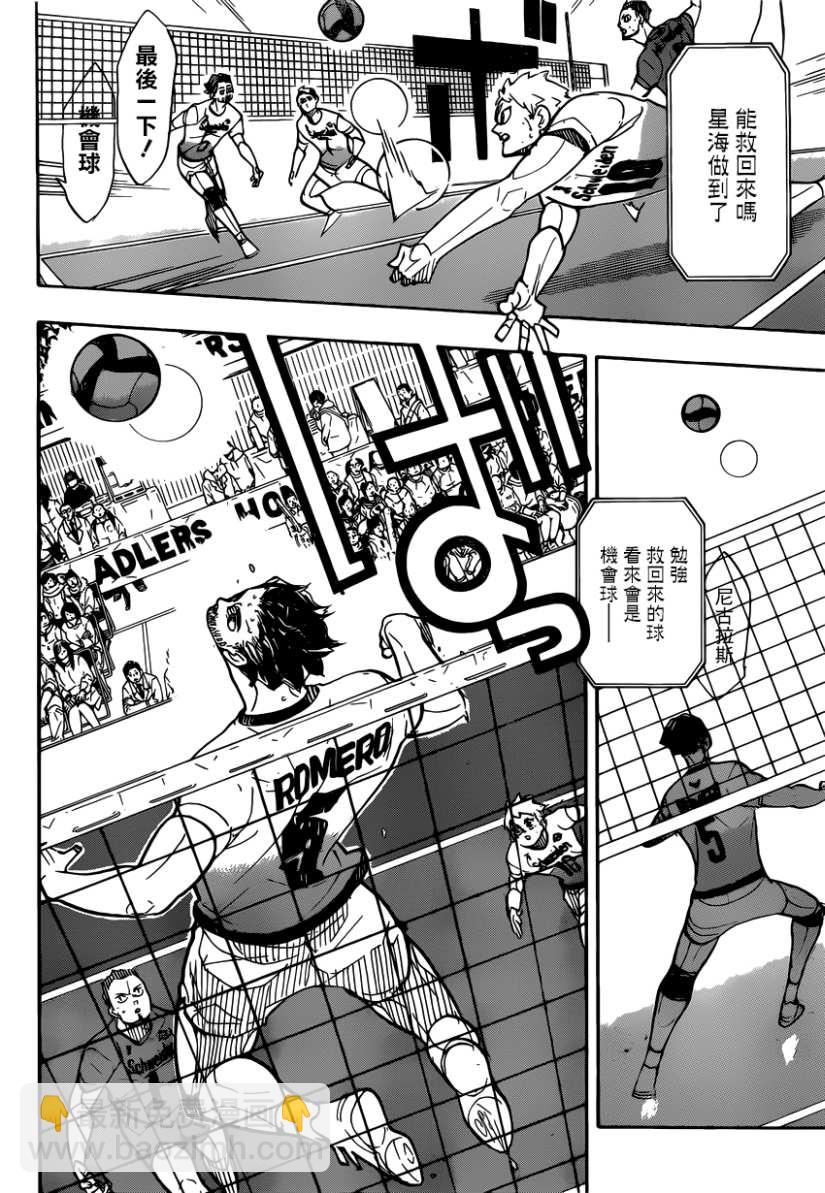 🍝排球少年!! 第383话 超级巨星 第9页