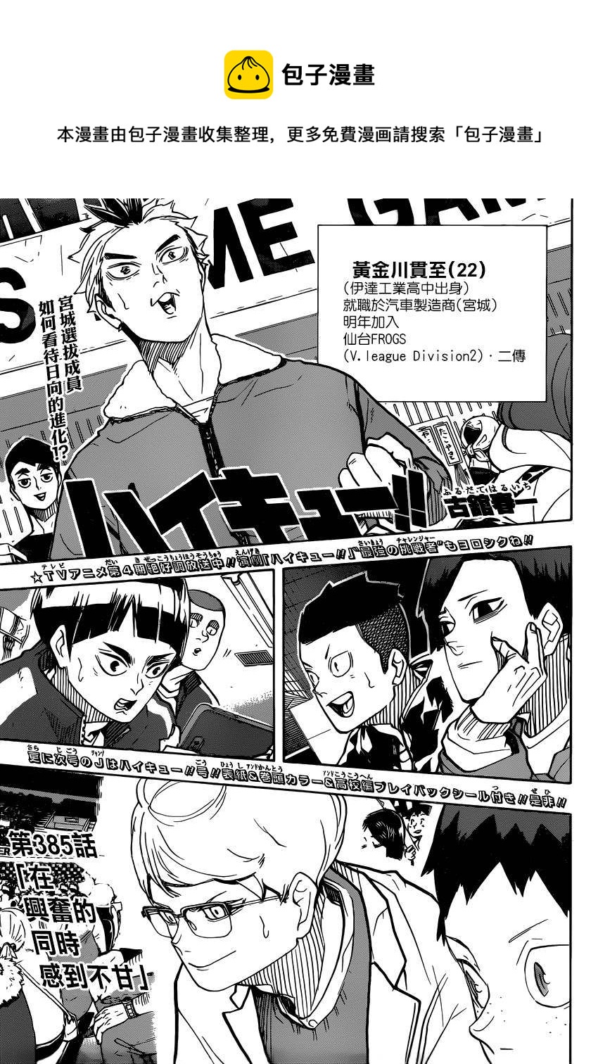 🍝排球少年!! 第385话 在兴奋的同时感到不甘 第1页