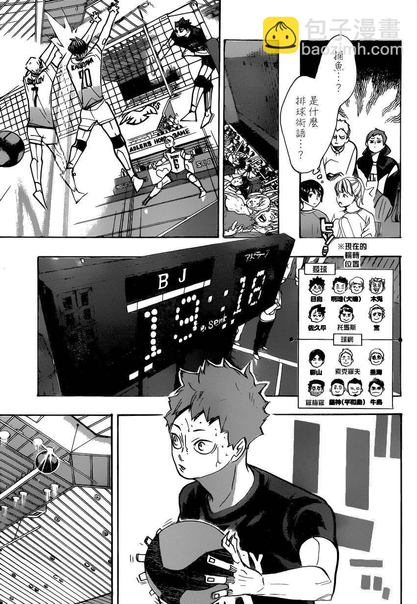 🍝排球少年!! 第385话 在兴奋的同时感到不甘 第10页