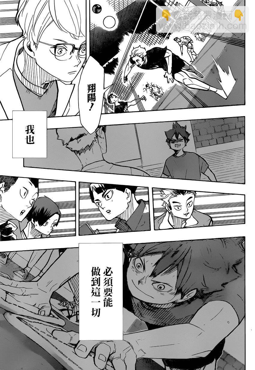 🍝排球少年!! 第385话 在兴奋的同时感到不甘 第12页