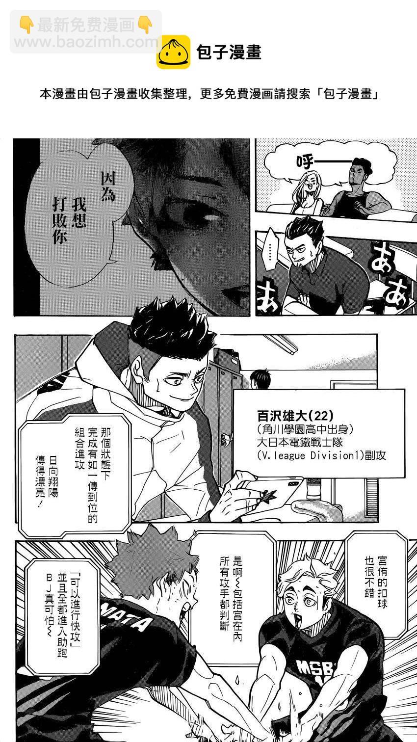 🍝排球少年!! 第385话 在兴奋的同时感到不甘 第14页