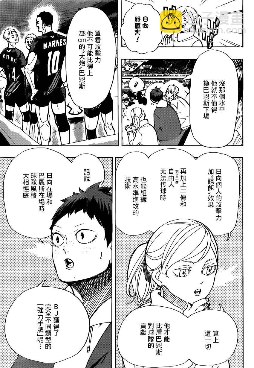 🍝排球少年!! 第385话 在兴奋的同时感到不甘 第15页