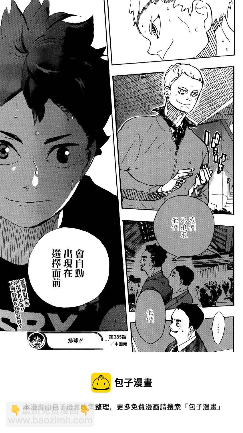 🍝排球少年!! 第385话 在兴奋的同时感到不甘 第17页