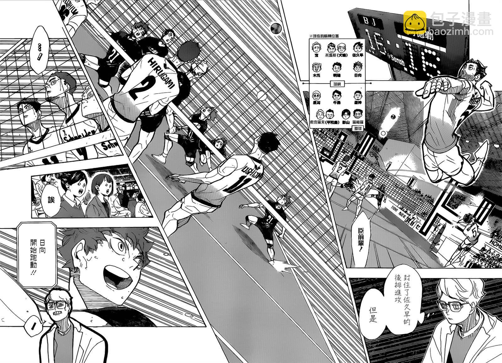 🍝排球少年!! 第385话 在兴奋的同时感到不甘 第4页
