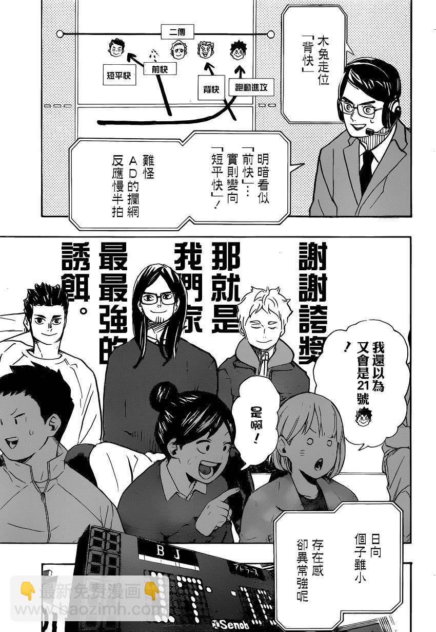 🍝排球少年!! 第385话 在兴奋的同时感到不甘 第8页