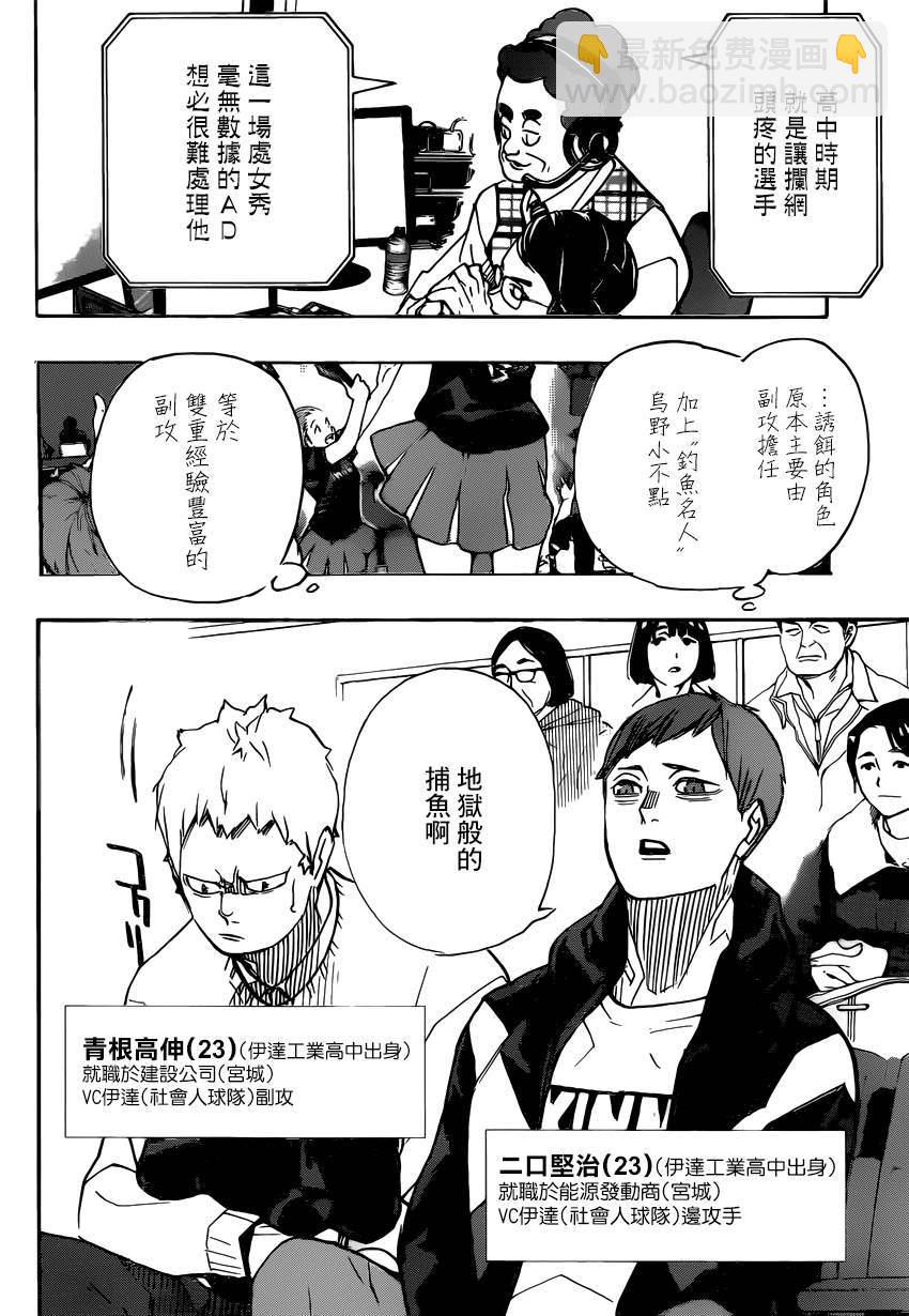 🍝排球少年!! 第385话 在兴奋的同时感到不甘 第9页