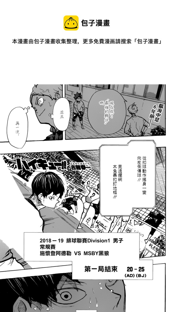 🍝排球少年!! 第387话 最强的敌人 第1页