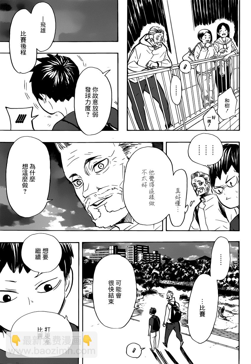 🍝排球少年!! 第387话 最强的敌人 第10页