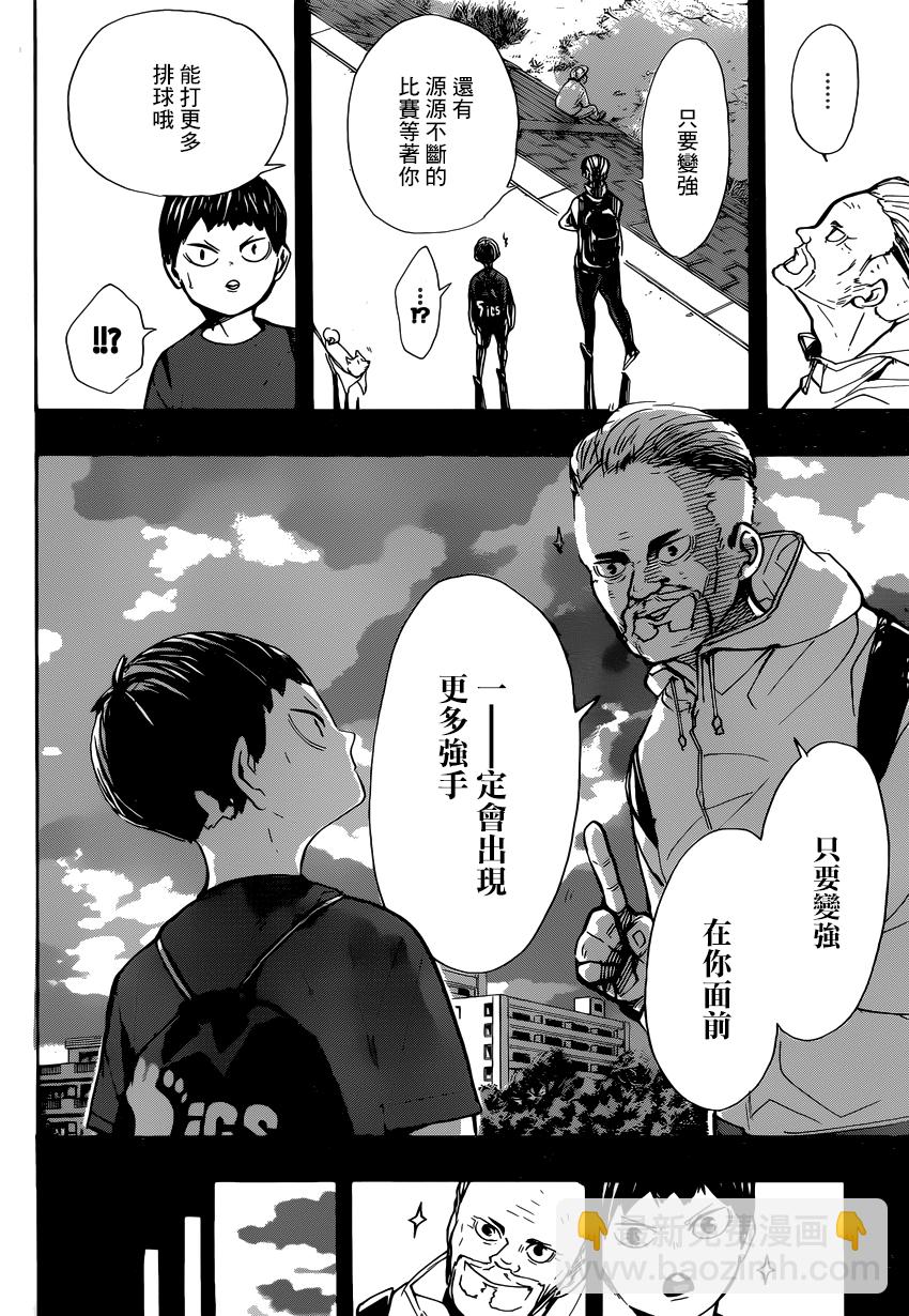 🍝排球少年!! 第387话 最强的敌人 第11页
