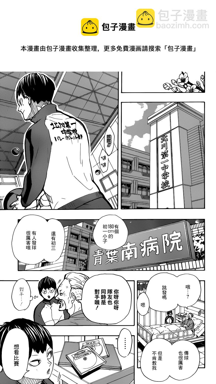 🍝排球少年!! 第387话 最强的敌人 第12页