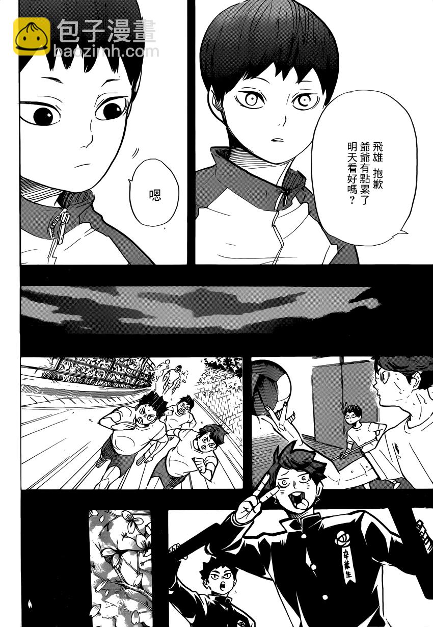 🍝排球少年!! 第387话 最强的敌人 第13页