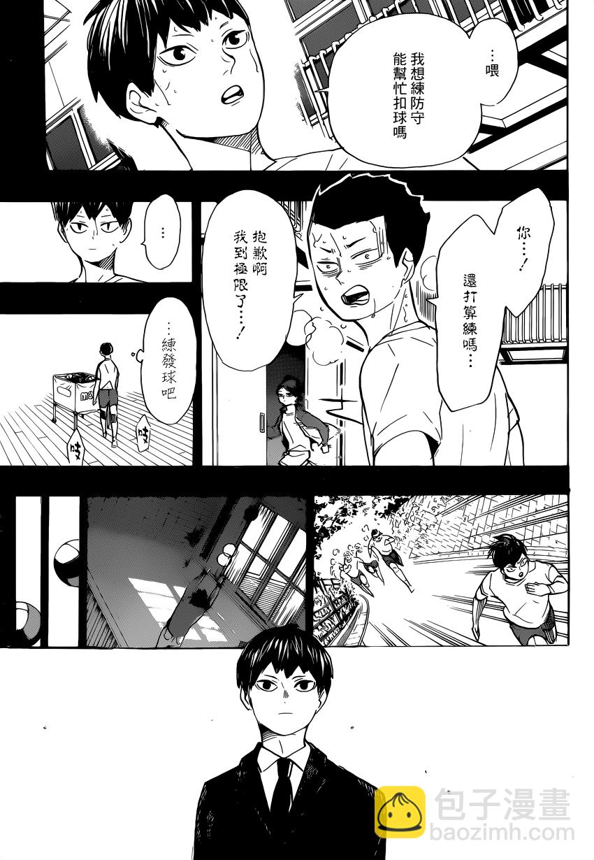 🍝排球少年!! 第387话 最强的敌人 第14页