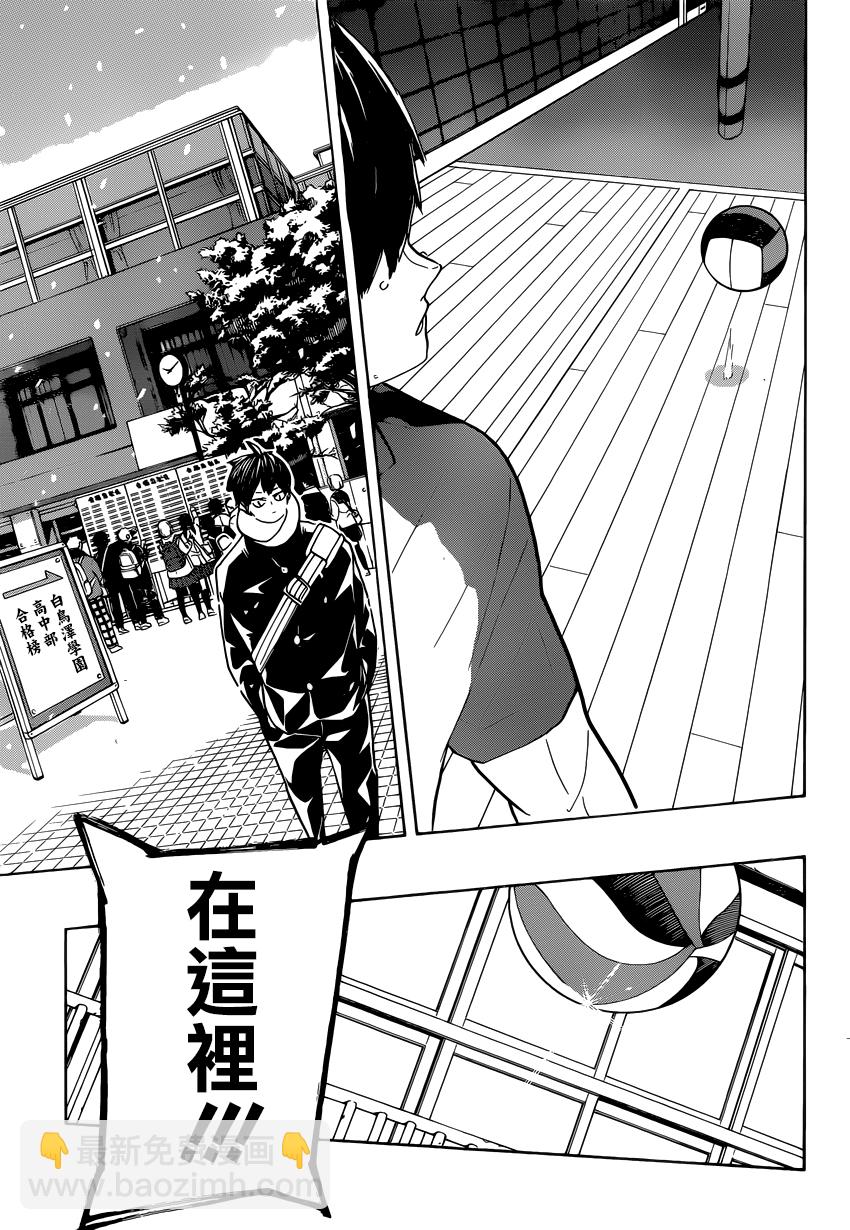 🍝排球少年!! 第387话 最强的敌人 第16页