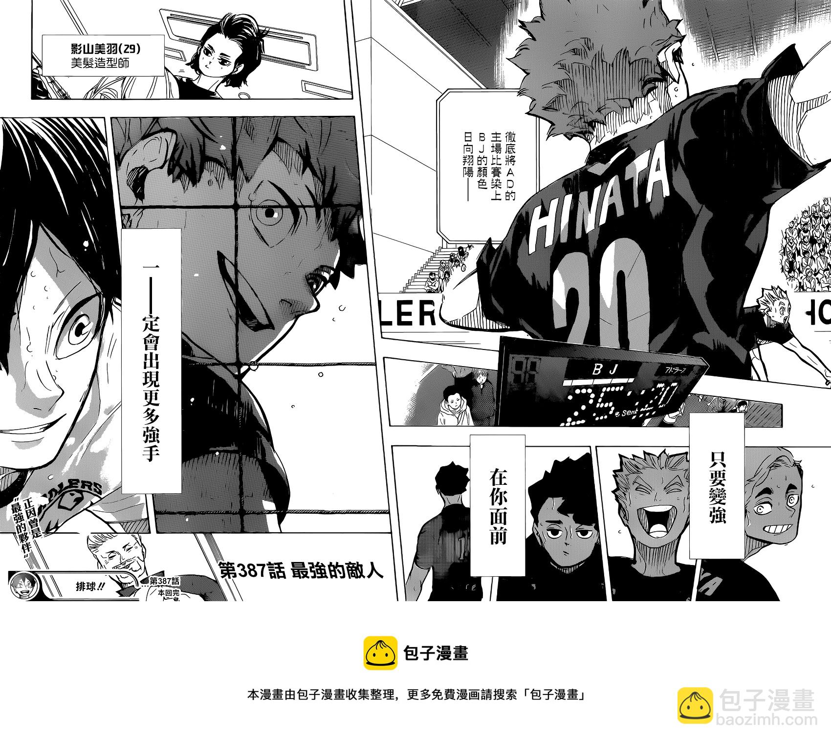 🍝排球少年!! 第387话 最强的敌人 第17页