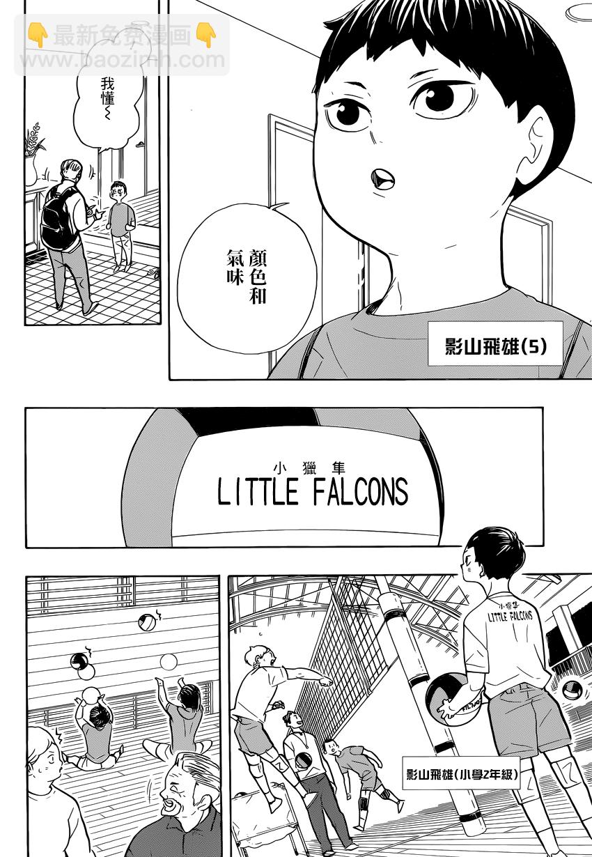 🍝排球少年!! 第387话 最强的敌人 第4页