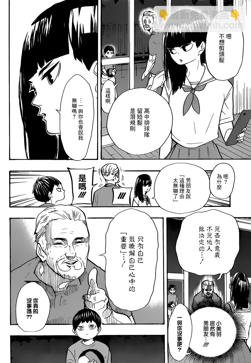 🍝排球少年!! 第387话 最强的敌人 第6页
