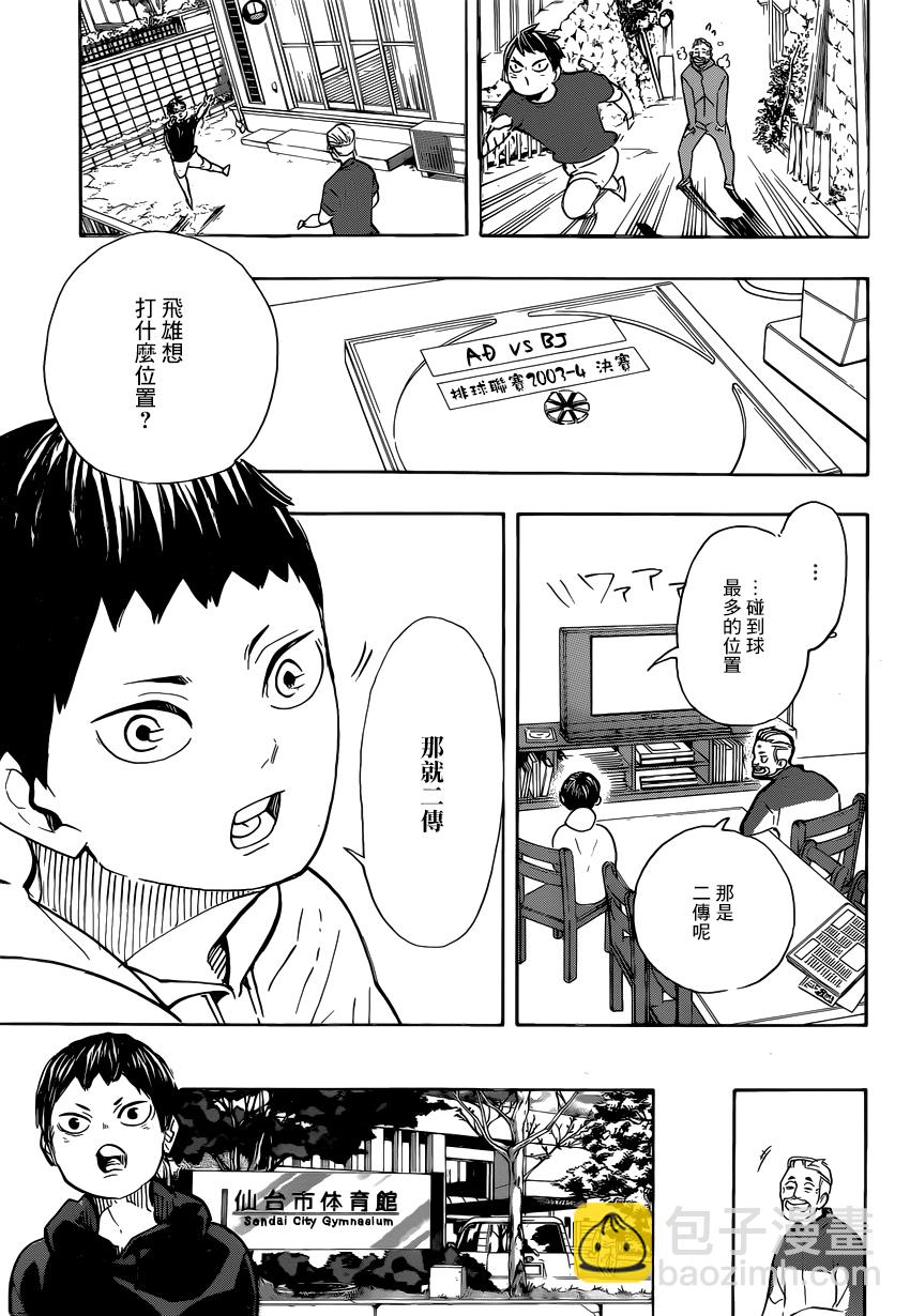 🍝排球少年!! 第387话 最强的敌人 第7页