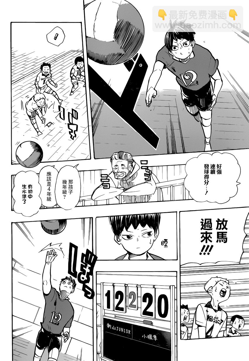 🍝排球少年!! 第387话 最强的敌人 第9页