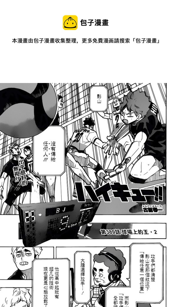 🍝排球少年!! 第389话 球场上的王（2） 第1页