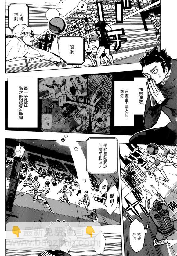 🍝排球少年!! 第389话 球场上的王（2） 第11页