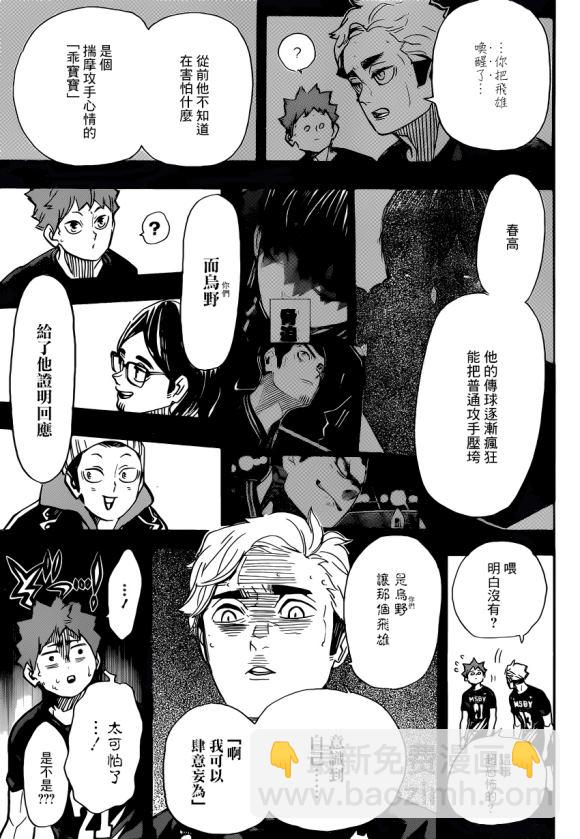🍝排球少年!! 第389话 球场上的王（2） 第12页