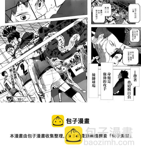 🍝排球少年!! 第389话 球场上的王（2） 第15页