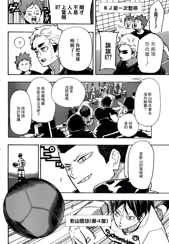 🍝排球少年!! 第389话 球场上的王（2） 第2页