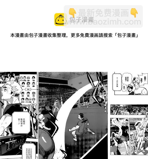 🍝排球少年!! 第389话 球场上的王（2） 第4页