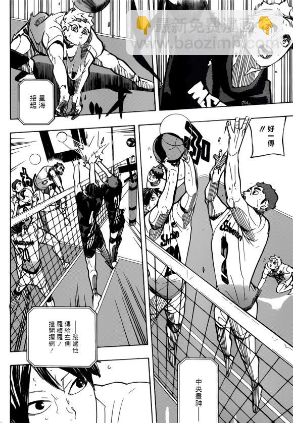 🍝排球少年!! 第389话 球场上的王（2） 第5页