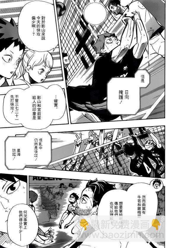 🍝排球少年!! 第389话 球场上的王（2） 第6页