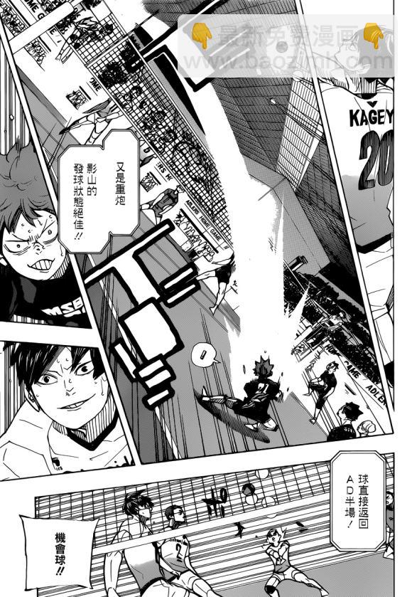 🍝排球少年!! 第389话 球场上的王（2） 第8页