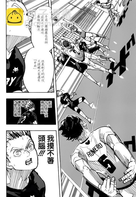 🍝排球少年!! 第389话 球场上的王（2） 第9页