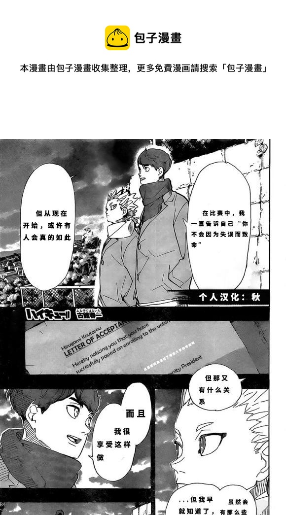 🍝排球少年!! 第393话 第1页
