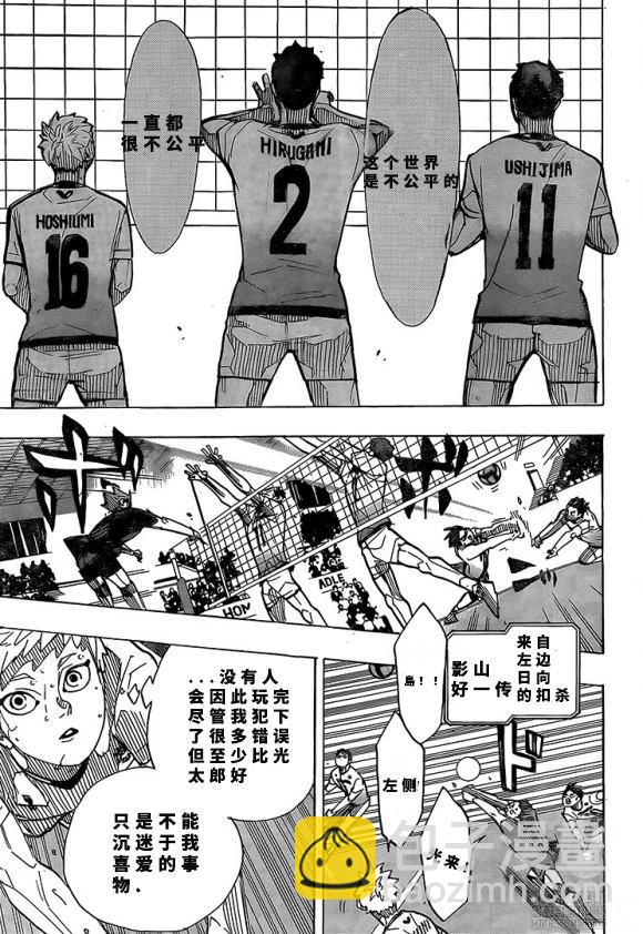 🍝排球少年!! 第393话 第10页