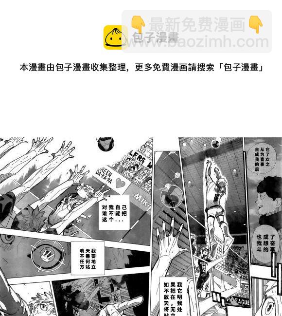 🍝排球少年!! 第393话 第11页