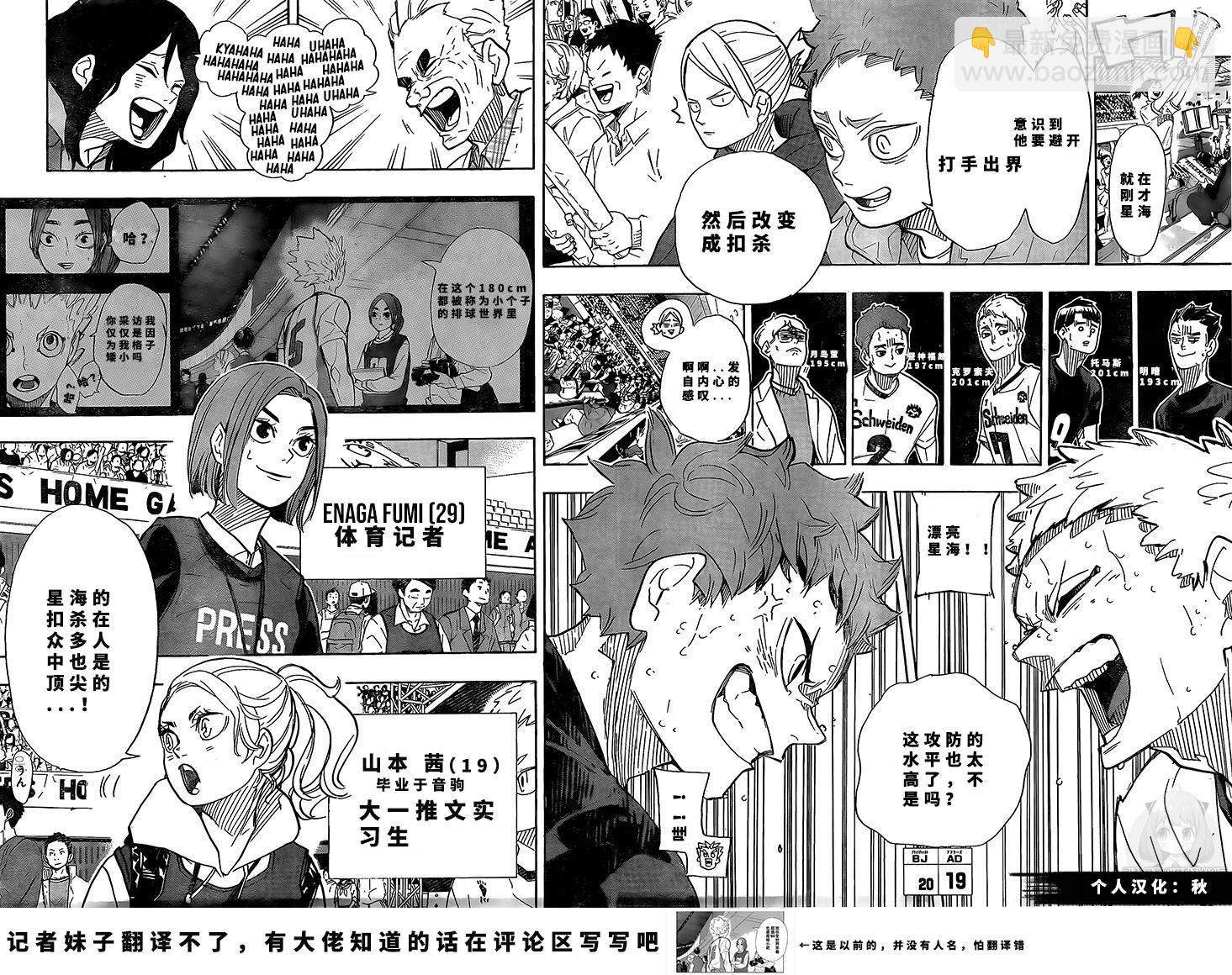 🍝排球少年!! 第393话 第13页